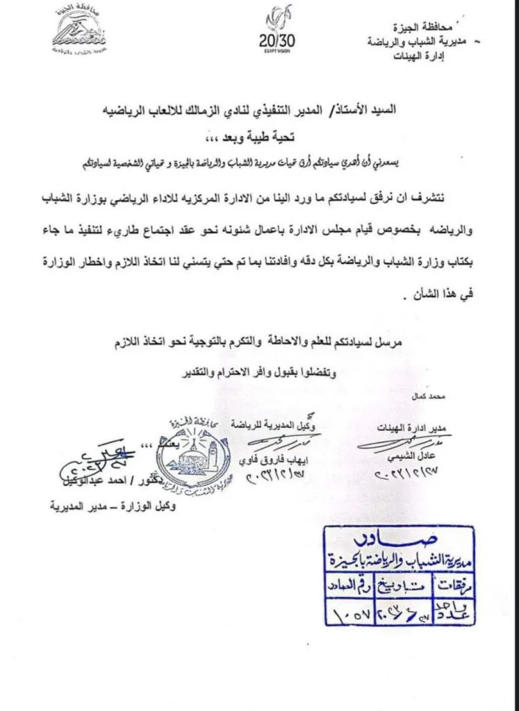 مستند عزل مرتضى منصور
