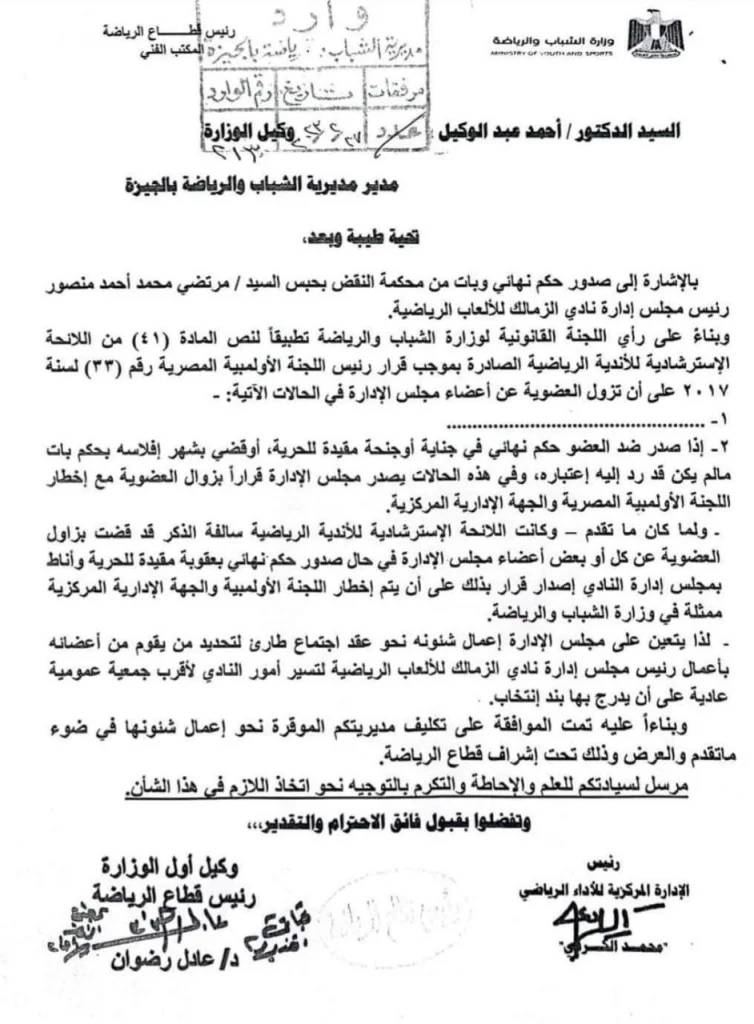مستند عزل مرتضى منصور